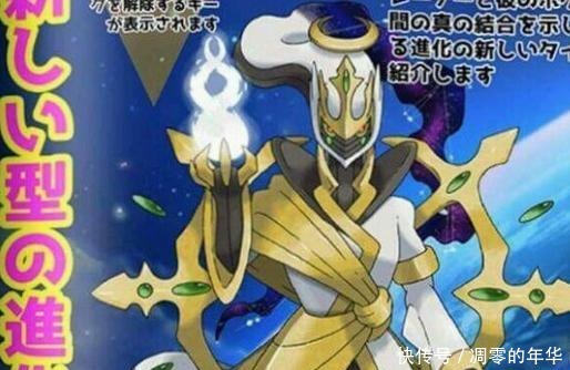 进化|《宝可梦》奇闻趣事阿尔宙斯Mega进化与性别无关的撒娇技能
