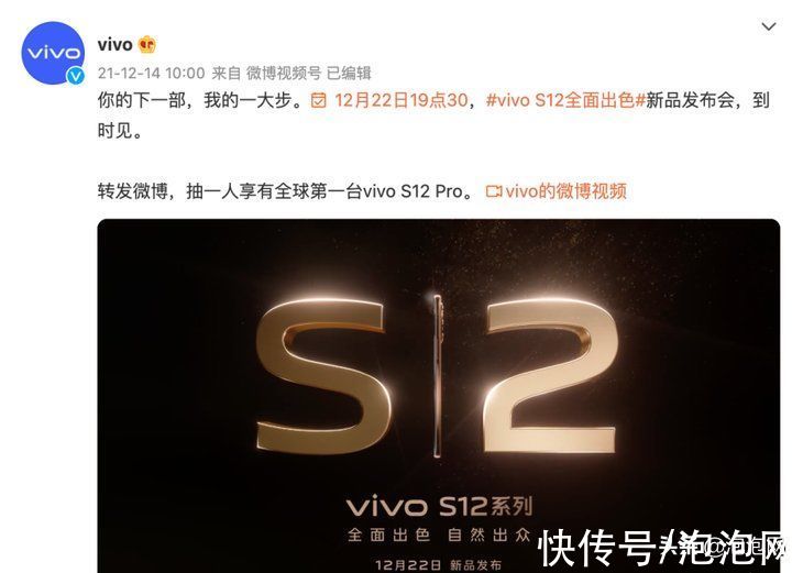 S12|vivo官宣，S12系列将在12月22日正式发布，敬请期待