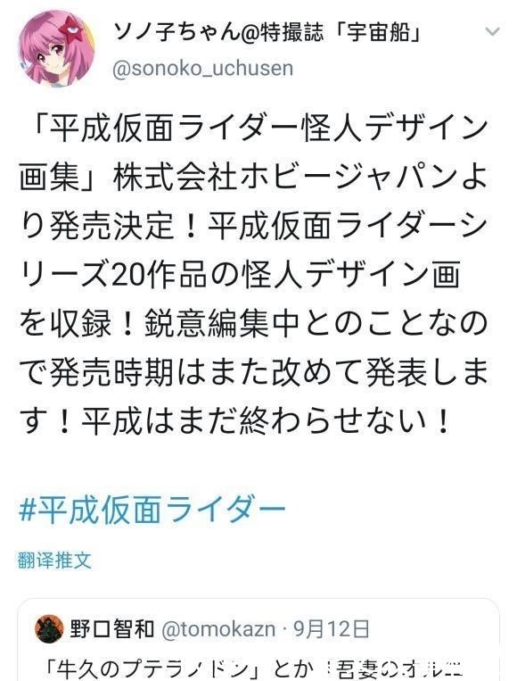 平成|假面骑士官方表示平成时代还没有结束，平成怪人设计图即将发售！