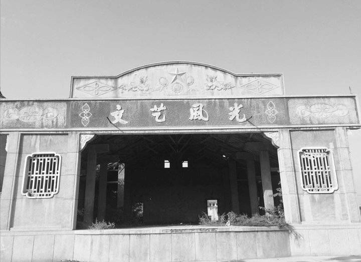 周政@青未了｜散文《我的知青故事》系列《戏台》