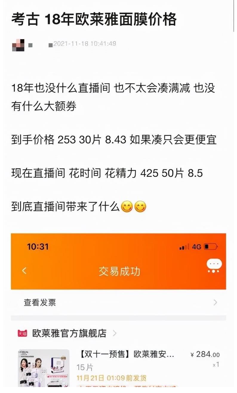 蒂佳婷|冲破薇娅李佳琦的“最低价”规则,欧莱雅双11起义?