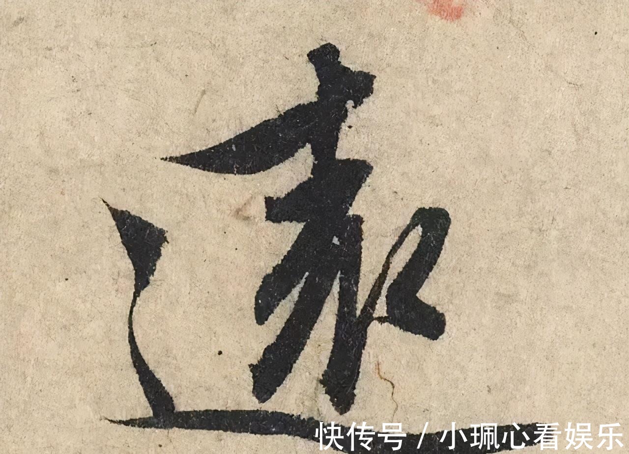 价值|一个字价值73万的赵孟頫心经,高清单字太震撼