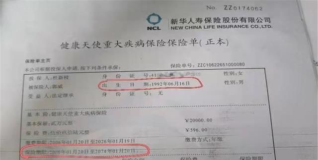 费用|?杜新志晒给郭威买的保单，缴纳费用惊人，受益人竟是她自己？