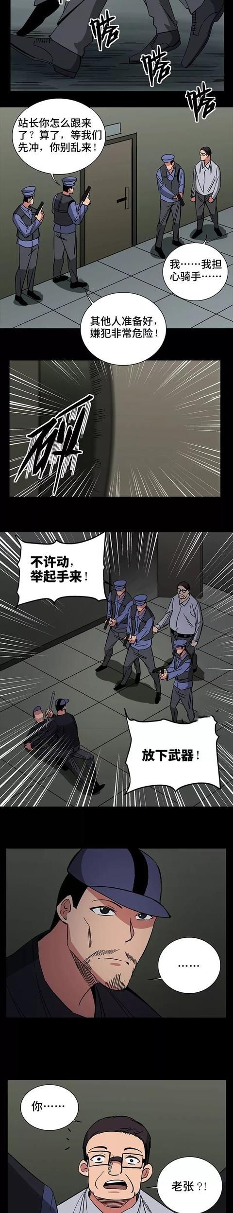 骑手|漫画：被欺负的骑手