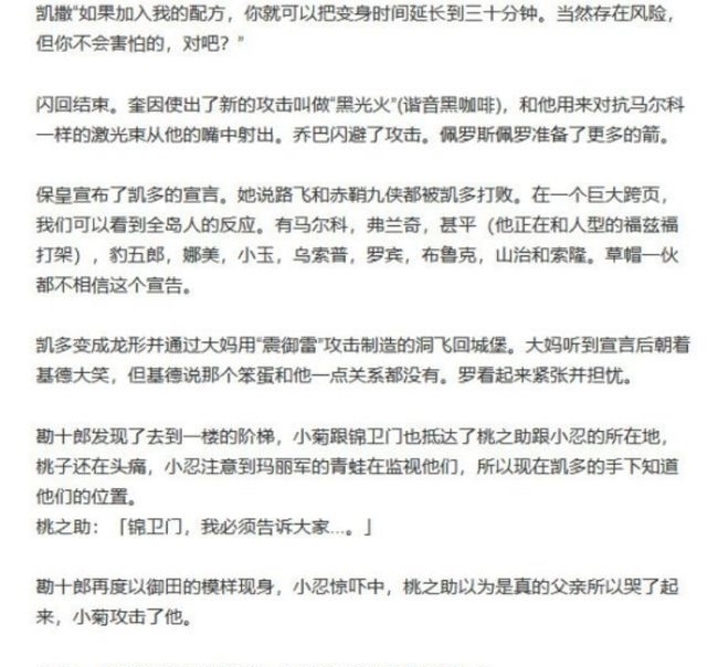 海贼王1014话详细情报 桃之助使命曝光 一切都是乔伊波伊的计划 全网搜