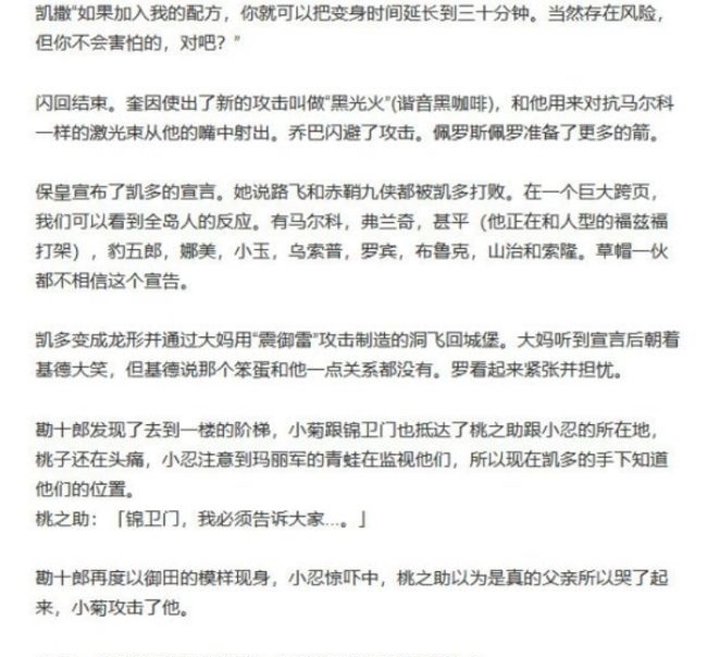 海贼王1014话详细情报 桃之助使命曝光 一切都是乔伊波伊的计划 全网搜 海贼王1014话详细情报 桃之助使命曝光 一切都是乔伊波伊的计划 全网搜