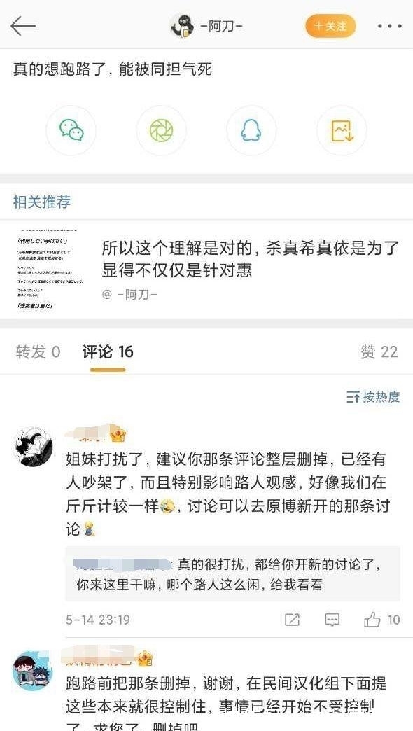 伏黑惠|CP女粉不满意咒术回战民间汉化组的翻译，把人家冲到删微博了