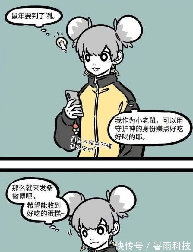 星君|非人哉：星君不解风情，别人要美食，他却寄了一堆面包车大哥