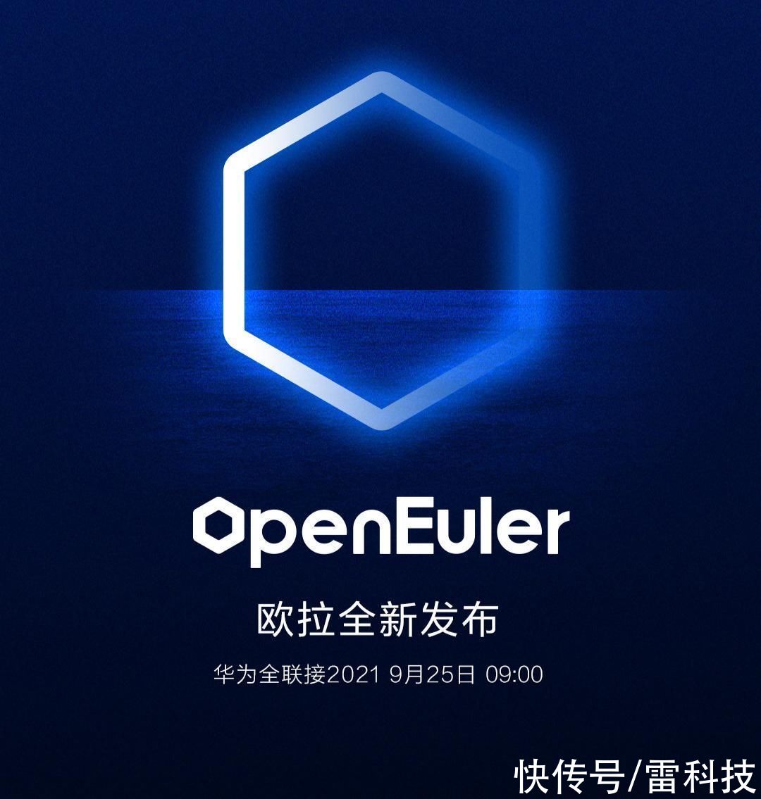 openeuler|不只有鸿蒙！华为官宣：9月25日发布新系统