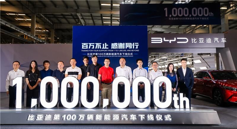 比亚迪 站在100万辆新能源车的起点上