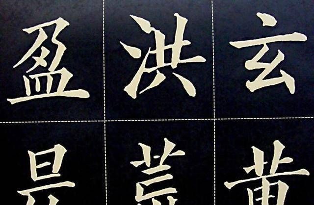 精到|他是清朝进士,楷书笔画匀称而精到,被称为“清朝楷书第一人”