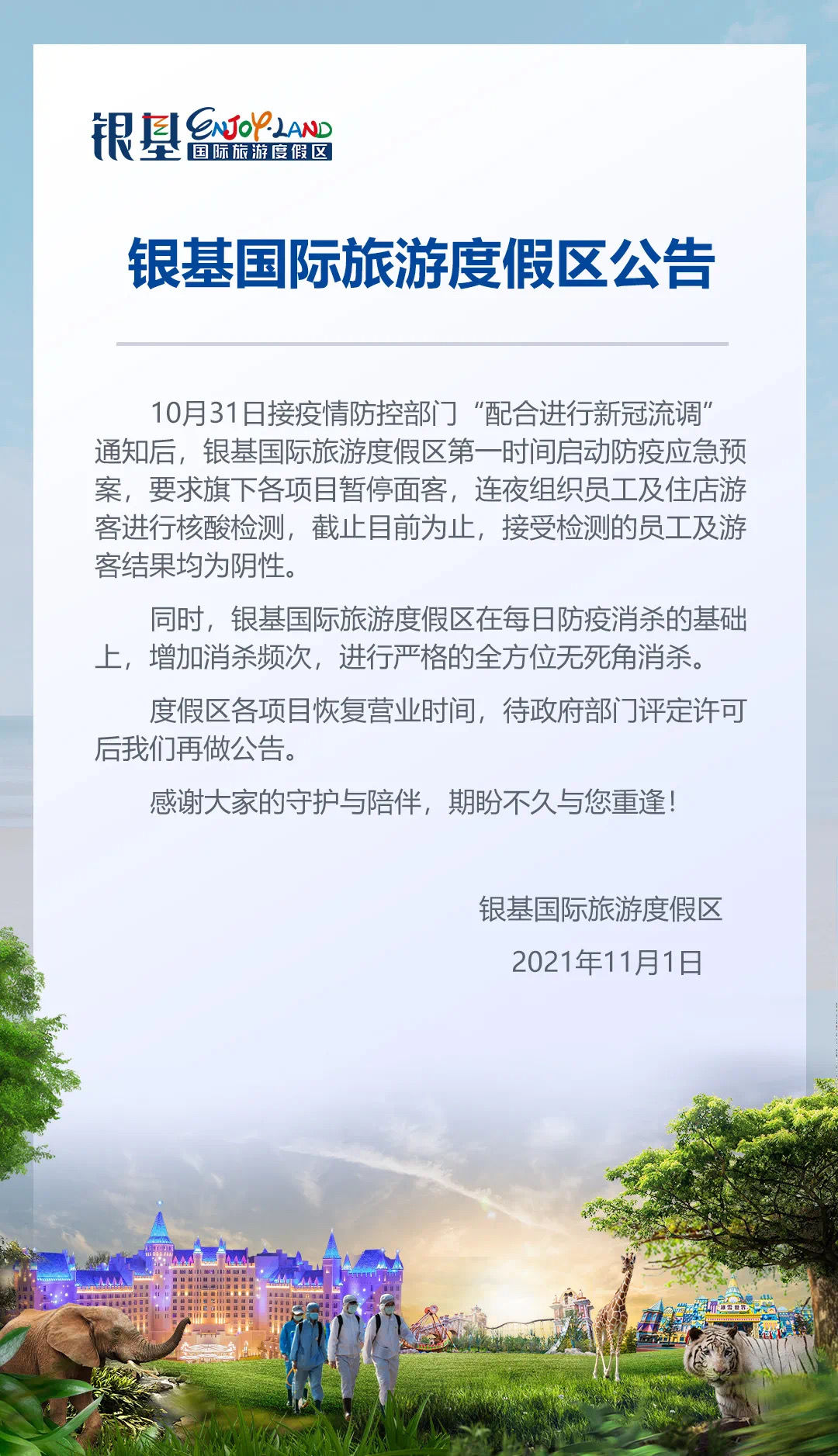 核酸|最新消息！银基国际旅游度假区全员核酸检测阴性