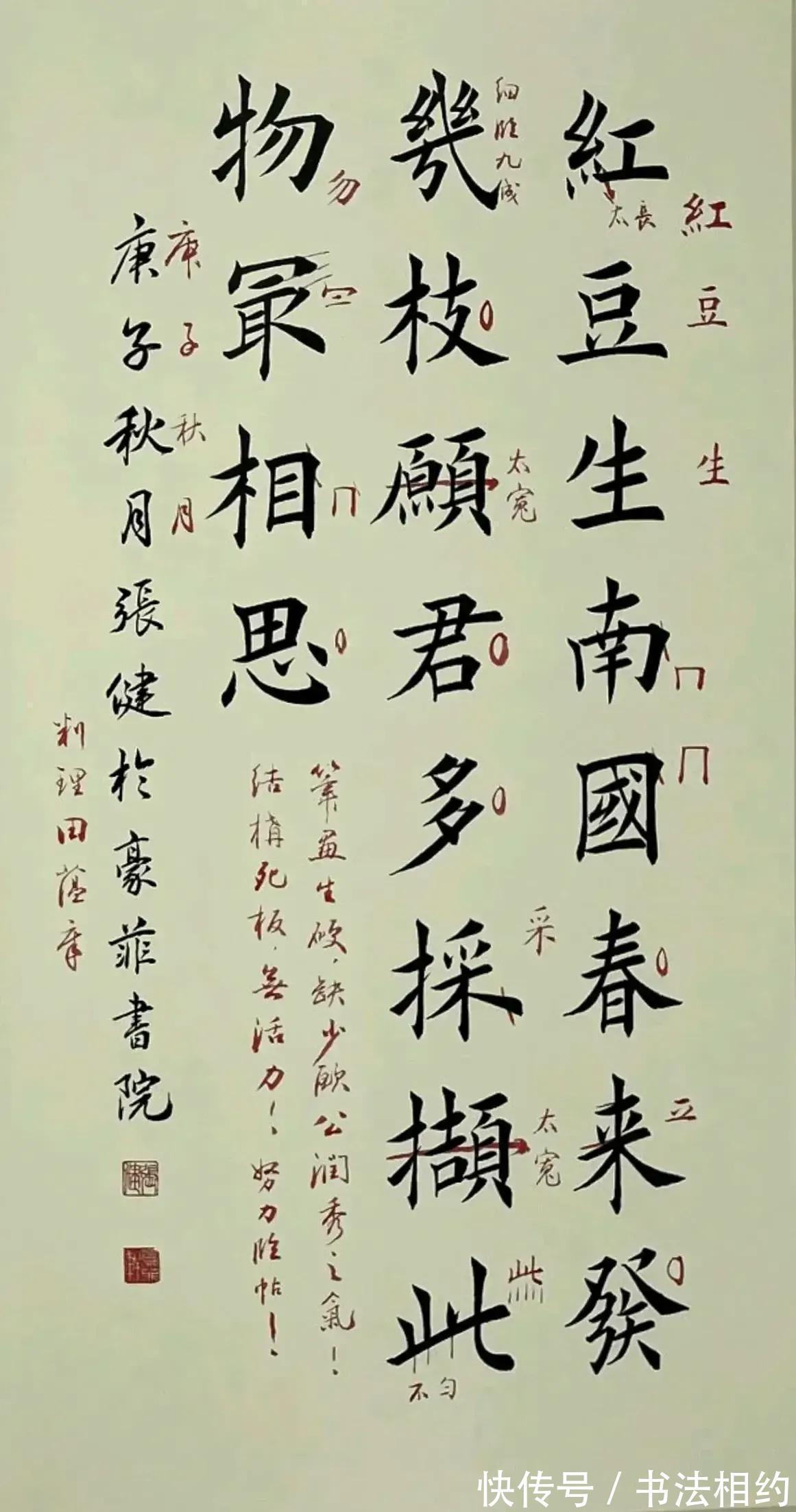 杨再春$罕见!田藴章批改过的书法作业曝光,严谨细致,笔笔精研细磨