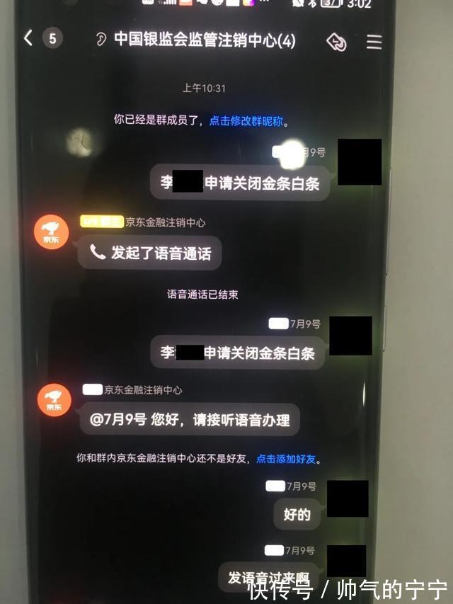 京东|温岭一女子听信“客服”注销京东白条，两万元没了