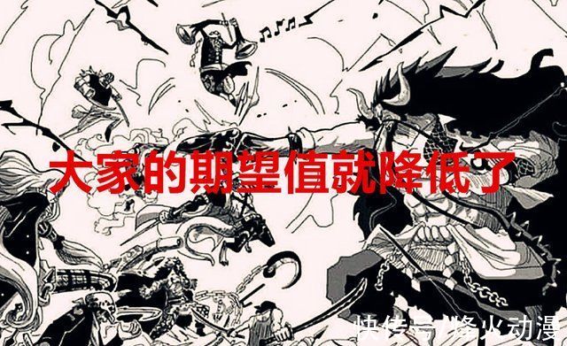 九侠|海贼王1028话分析:和之国的战斗规模，是否达到了大家的预期?
