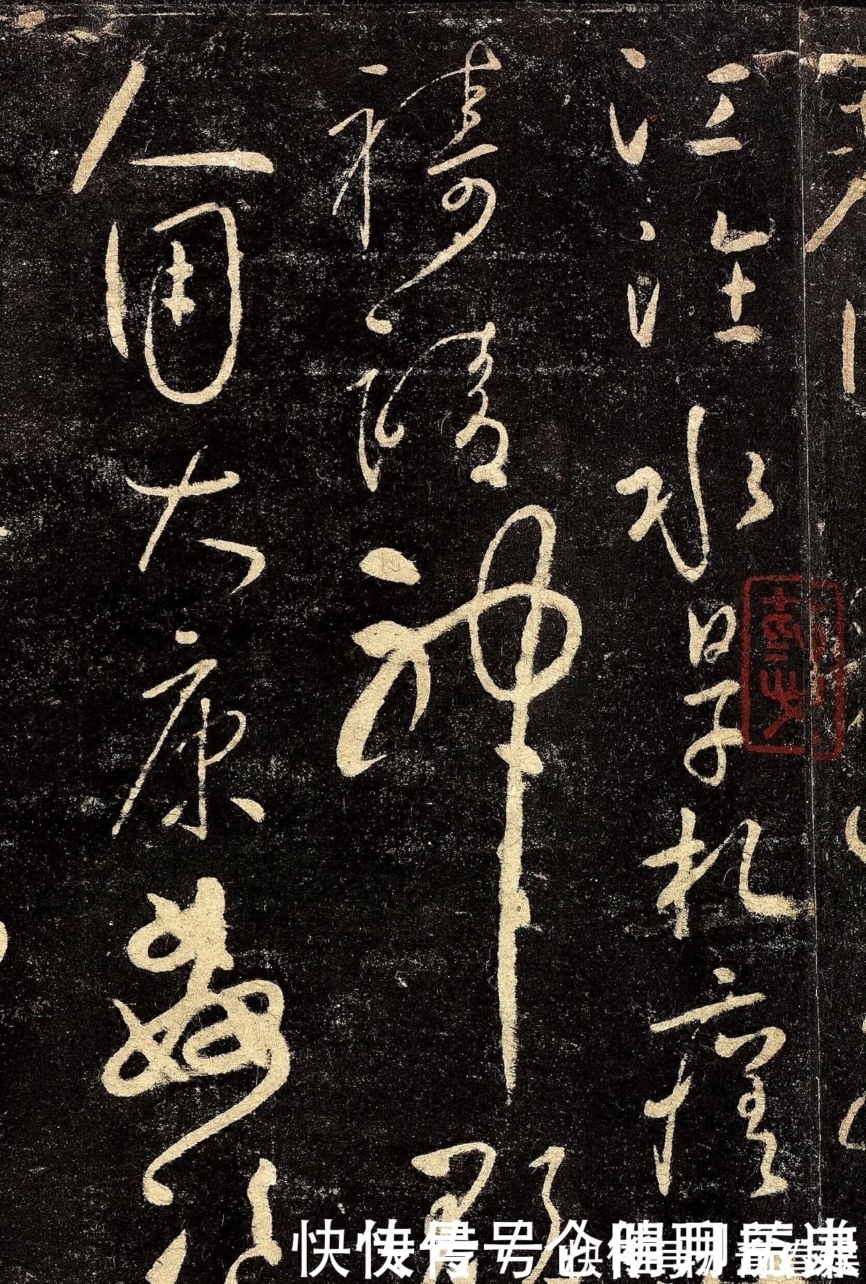 张彦远!一件被誉为“草书字典”的神帖,功力精纯,这字已经人书俱老