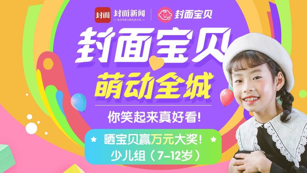 全城|封面宝贝 萌动全城！晒宝贝赢万元大奖评选活动今日正式启动