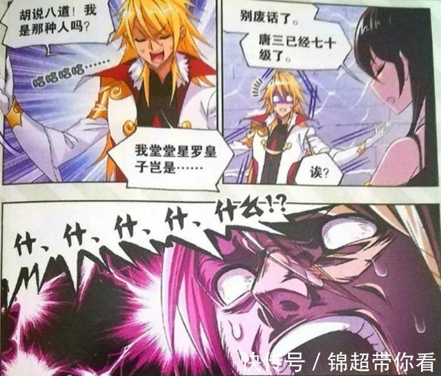 朱竹清|斗罗大陆:戴沐白“刻苦”修炼?唐三达到70级“魂圣”是答案
