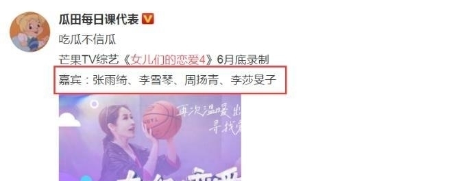 嘉宾阵容 《女儿们的恋爱4》即将开录,看到嘉宾阵容,收视率稳定了