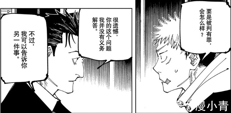 咒术|咒术回战164:日车开启领域诛伏赐死,虎杖被剥夺咒力