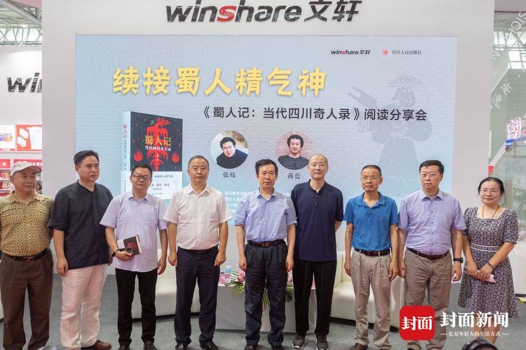 作家|从天府之国来到齐鲁大地 蒋蓝现身书博会与茅奖作家张炜对谈“蜀人记”