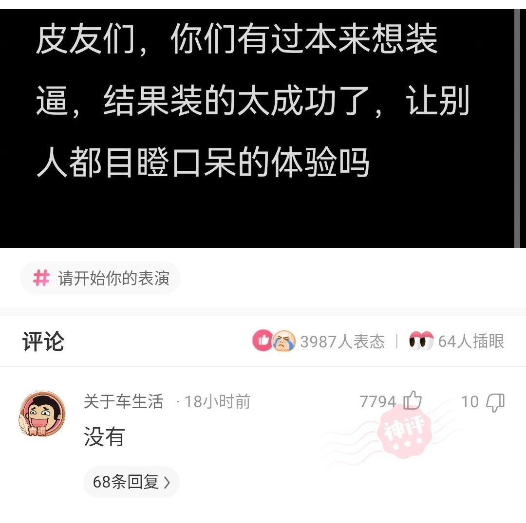 |搞笑神回复：小孩子才做选择，我全都要！【每日一笑】