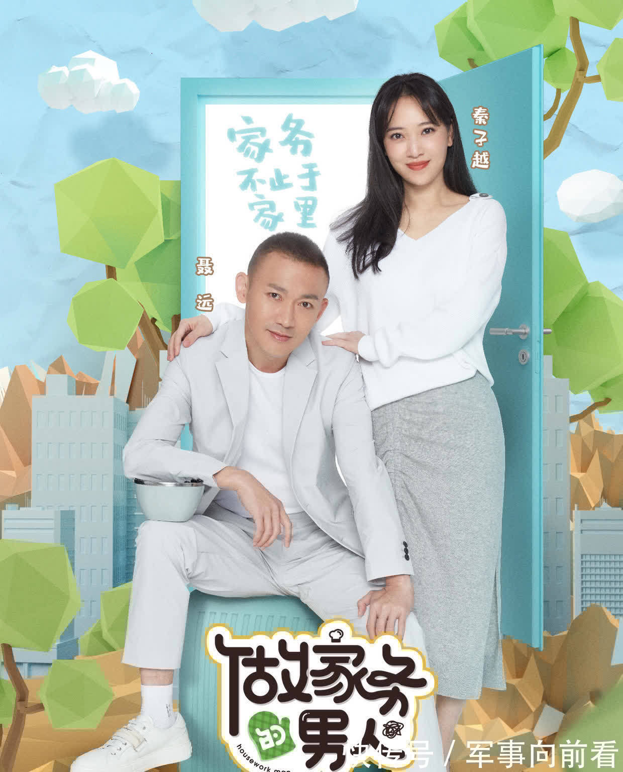 宋妍霏|《做家务的男人3》：节目中的这两句话，究竟打了谁的脸？