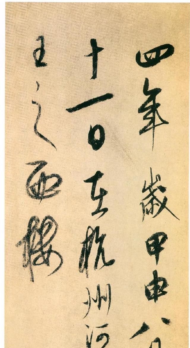 笔墨@900年前的一篇行草,字迹有张颠的狂放,行笔疏展又有个性