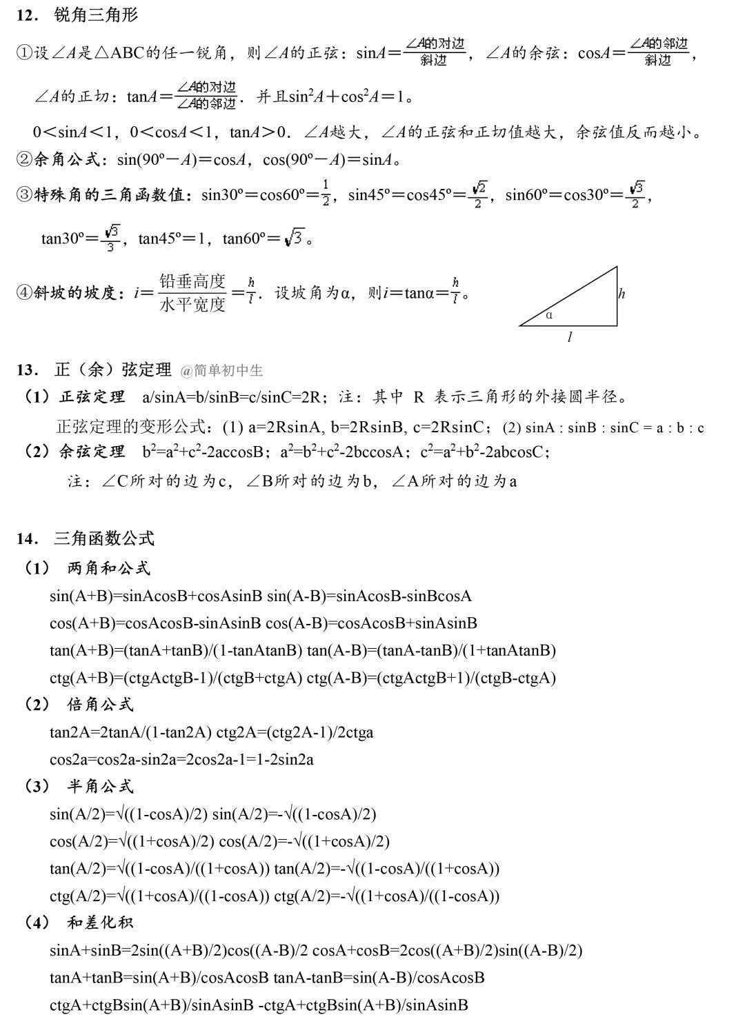 初一到初三数学所有公式