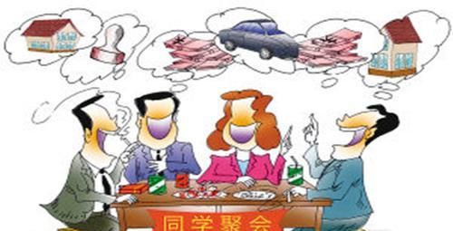 同学聚会，为什么学习好的很少参加，来参加的都是差等生？