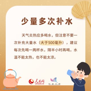 来袭|“秋老虎”来袭,养生来看这八招!