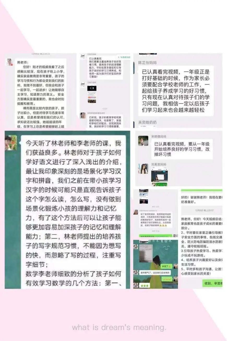 绣林小学家校共育沟通中理解学习中提升