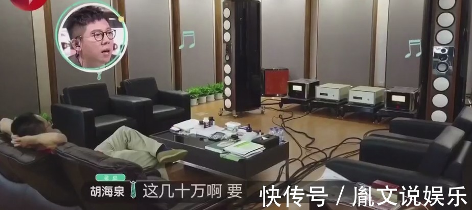 老總來了|驚呆!胡海泉估算周鴻祎的音響值幾十萬,真實價格接近1千萬