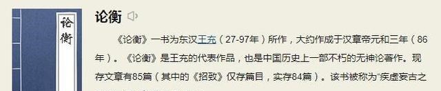 代表作品|王充的代表作品,也是中国历史上一部不朽的无神论著作