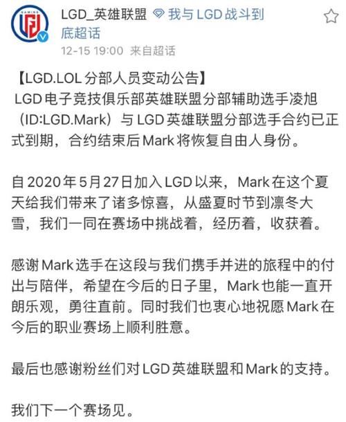 消息|LPL转会消息：TES官宣新辅助zhuo加入！LGD官宣Mark离队