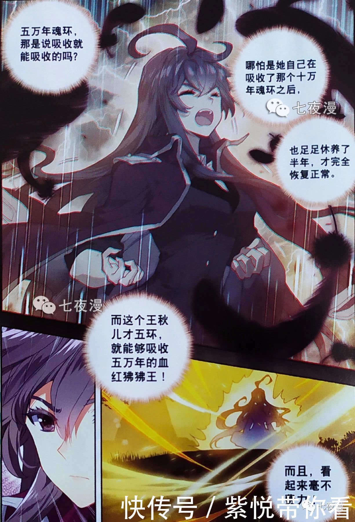 斗罗大陆2多少章王冬儿