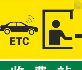 西安车主ETC卡2000余元隔玻璃被盗你的ETC卡安全吗？