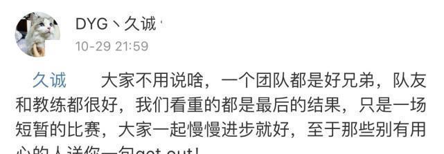 虽败犹荣|王者:赛后久诚做出这个举动,队员暖心了,网友表示DYG虽败犹荣