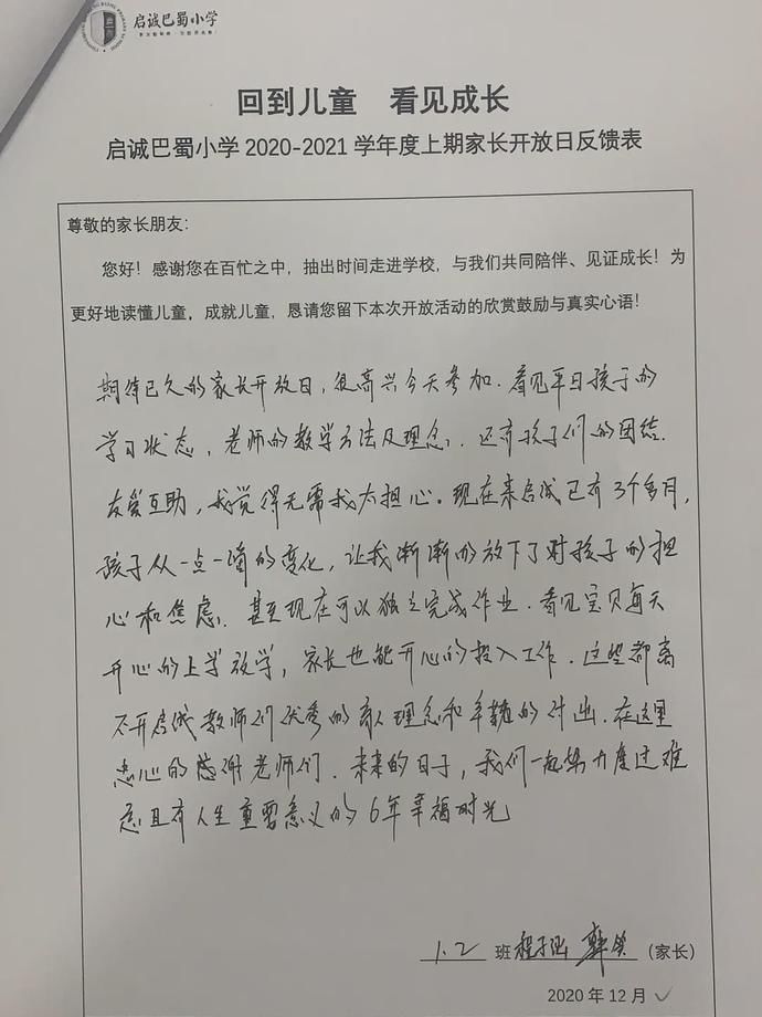  令家长折服的“启课堂”到底长啥样？|自信开放，见证成长 | 到底