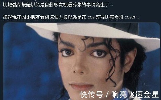 COS|MJ的一张经典照片，被一些小朋友误以为是在COS鬼灭之刃