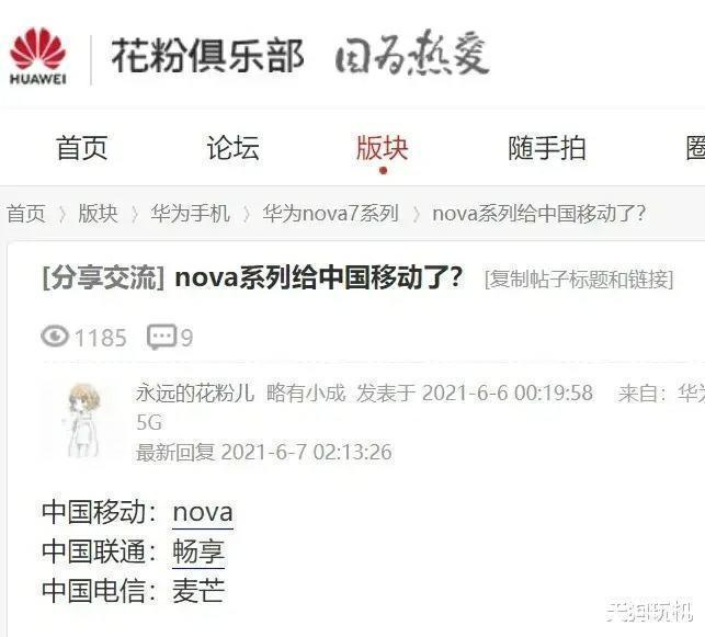 华为手机|华为将nova卖给中国移动，后者将发布NZONE S7，套娃nova+鸿蒙