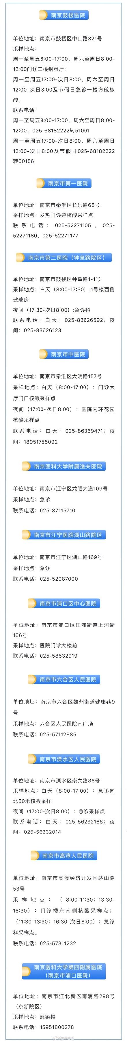 核酸|最新公布！南京市24小时核酸检测医疗机构