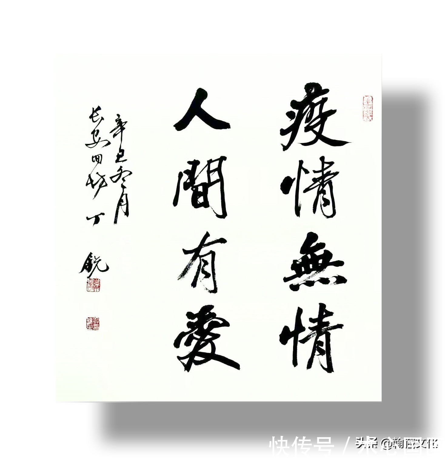 丁锐!丁锐书法作品欣赏:奉献无私 互助有情