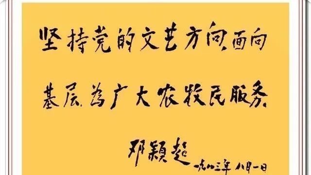 书法艺术！邓颖超书法题字手迹欣赏，笔画清晰字字达意