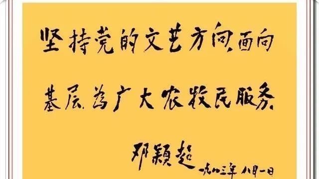 书法艺术!邓颖超书法题字手迹欣赏,笔画清晰字字达意