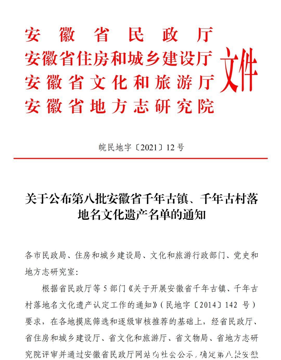 中年|第八批安徽省千年古镇、千年古村落名单公布