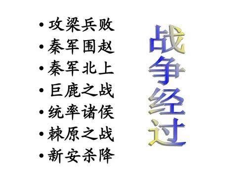 围点打援|从“主帅”章邯的战略、行动和心理，探巨鹿之战中秦军大败的缘由