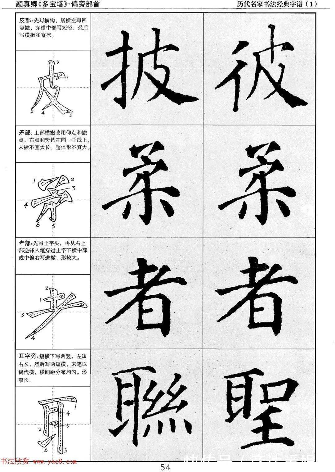 多宝塔字谱！颜真卿多宝塔字谱