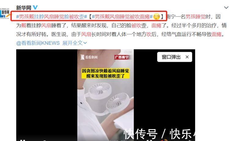孩子|七岁男孩吹风扇导致面瘫,夏天家长5个错误降温动作,害娃不浅