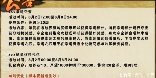 火影|火影手游：自从鹰佐助回归无敌后，你又担心他会下架幸运夺宝？